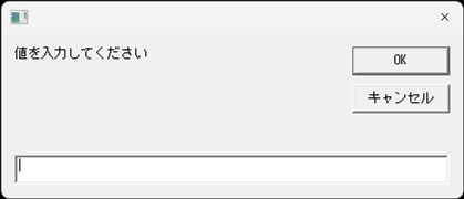 InputBox(値を入力して下さい)